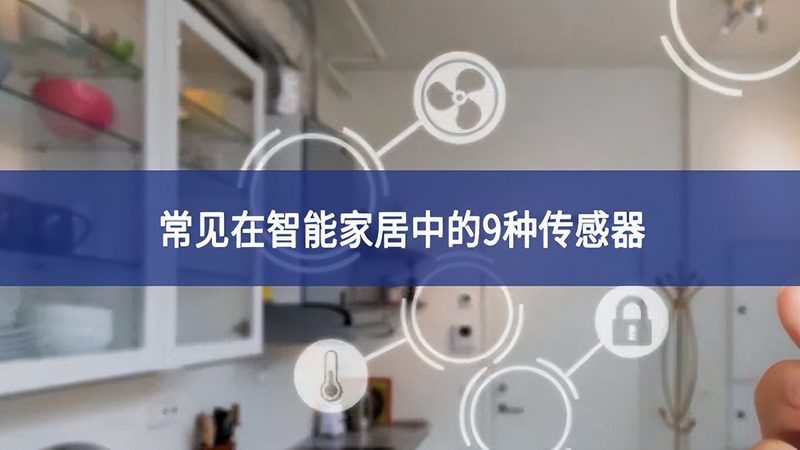 智能家居总线布线：构建高效智能生活的基石